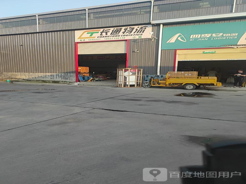 四季安物流(香港路店)