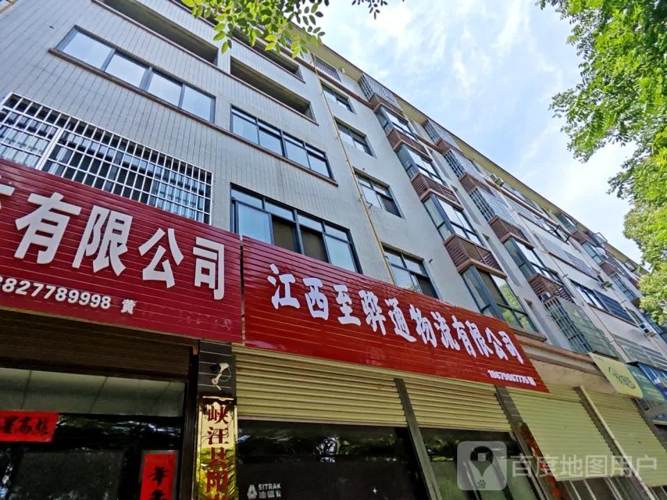 江西至骅通物流有限公司
