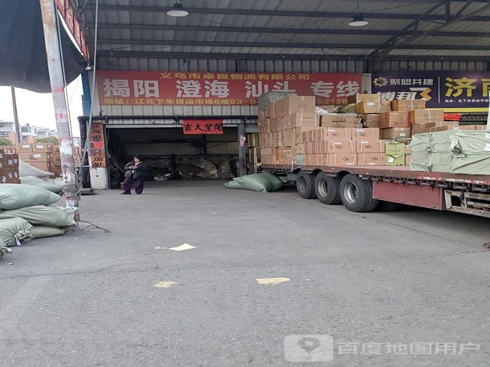 义乌市卓良物流有限公司