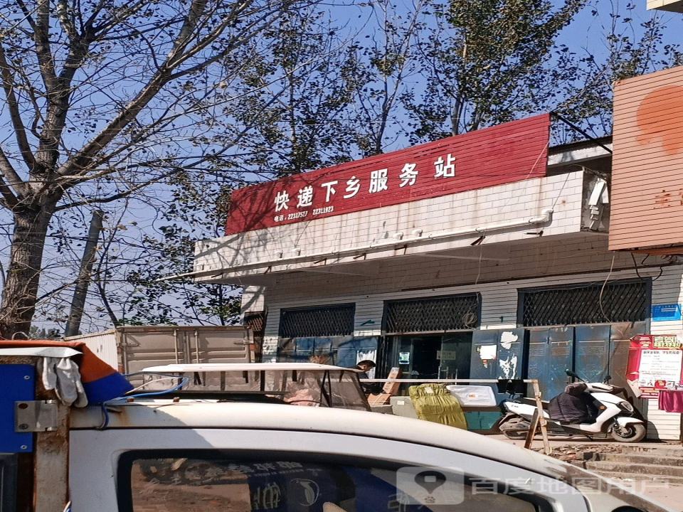 快递下乡服务站