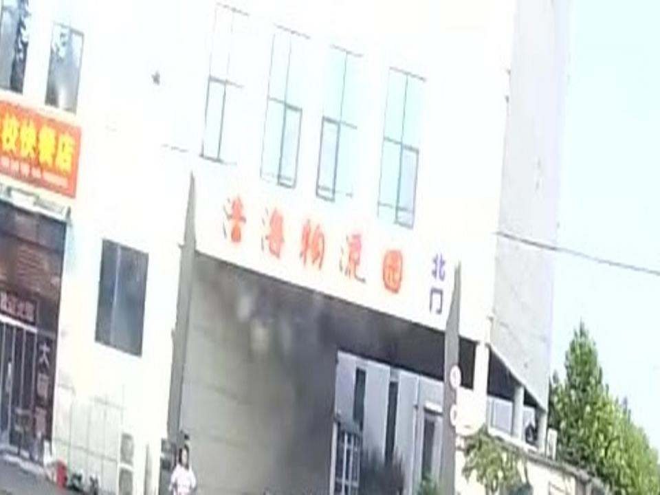 浩海物流园
