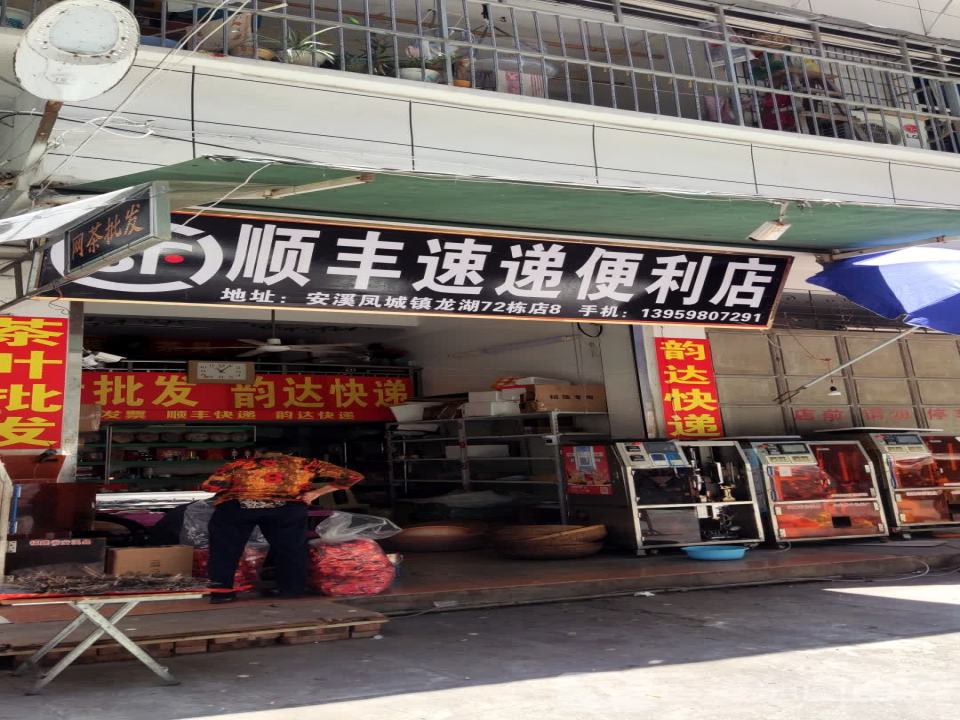 顺丰速运(龙湖大街店)