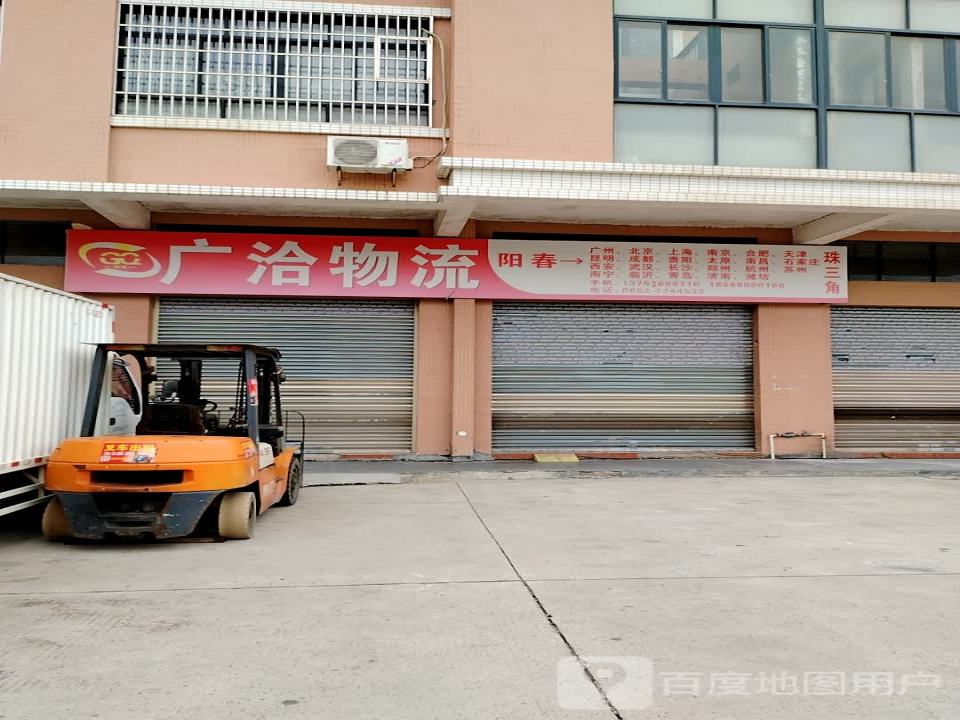 广洽物流