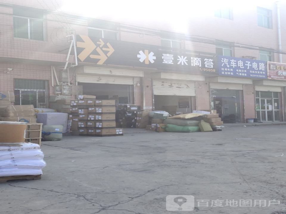 壹米滴答澄城县营业部