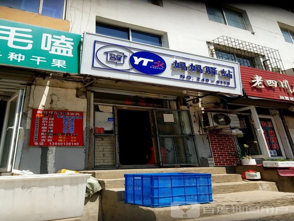 妈妈驿站(辽河街店)