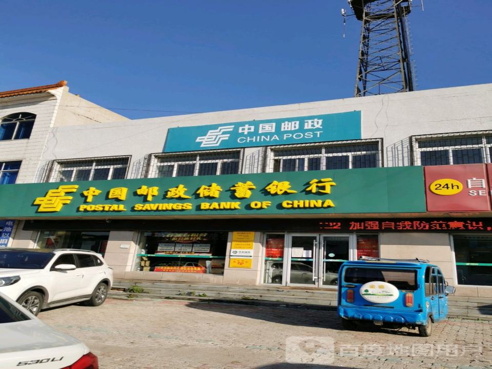 中国邮政(南台邮政支局)