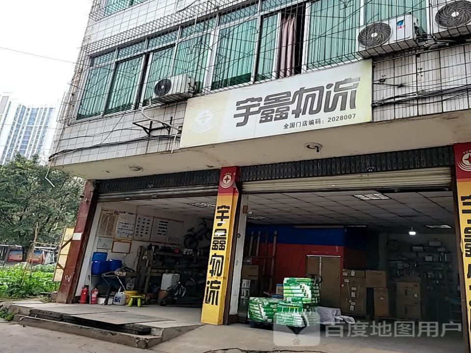 宇鑫物流(邛崃网点)