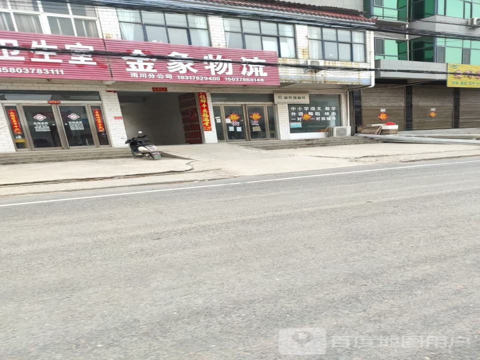 金象物流(X038店)