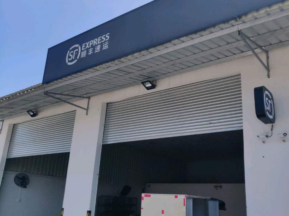 顺丰速运(兴隆四路店)