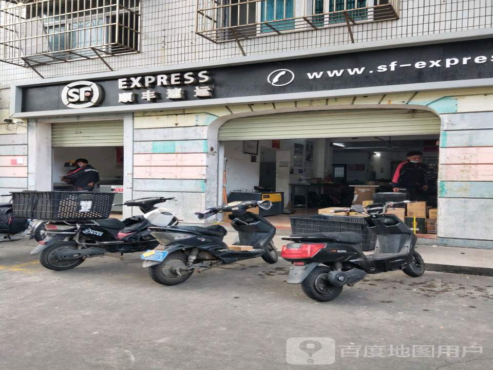 顺丰速运(康业花园店)