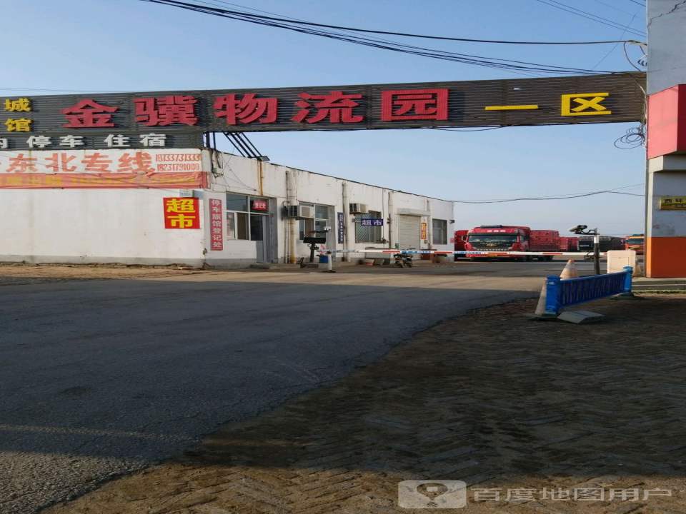 金骥物流园一区