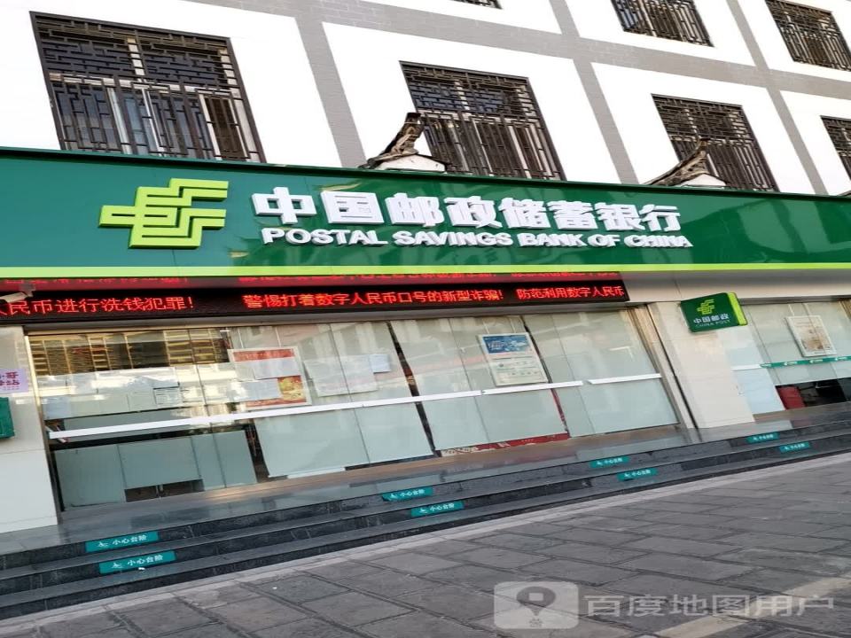 中国邮政(翠屏街)