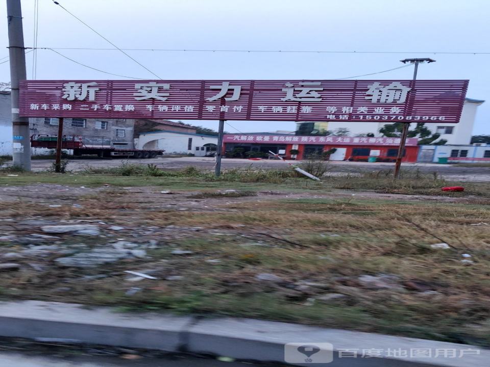 新实力运输