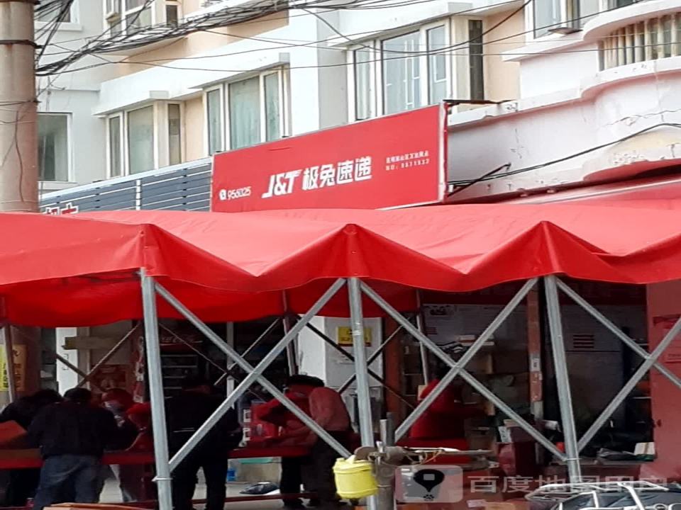 极兔速递