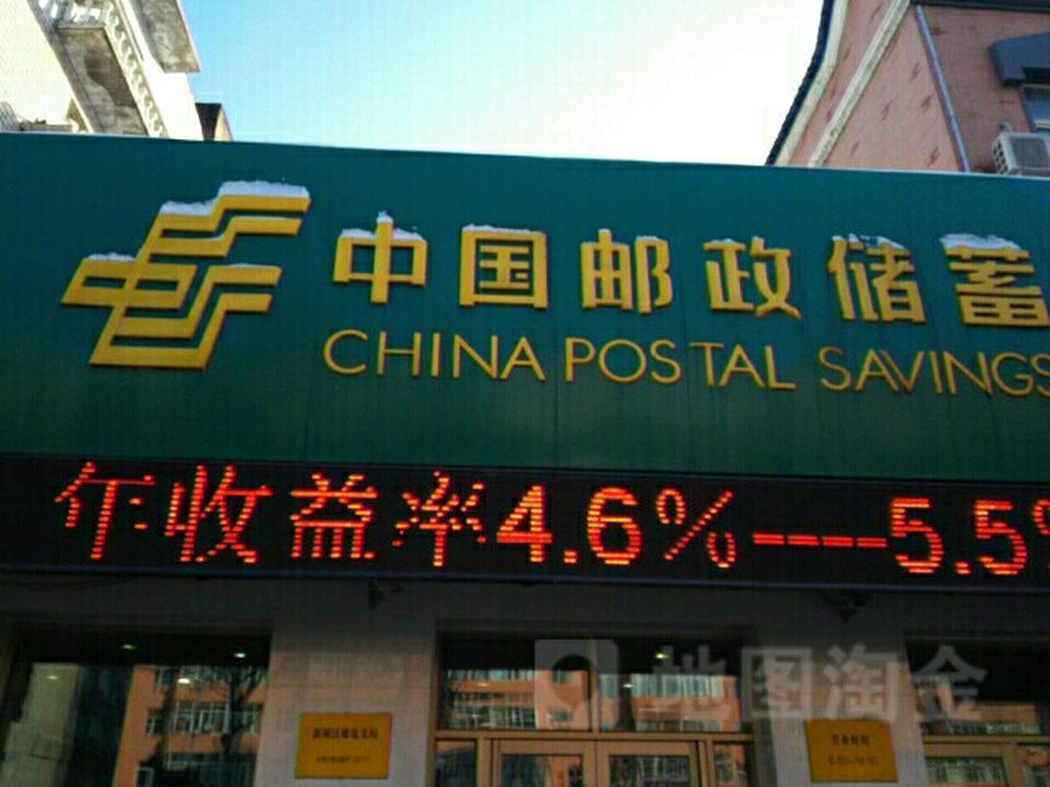 中国邮政(新城邮电支局)