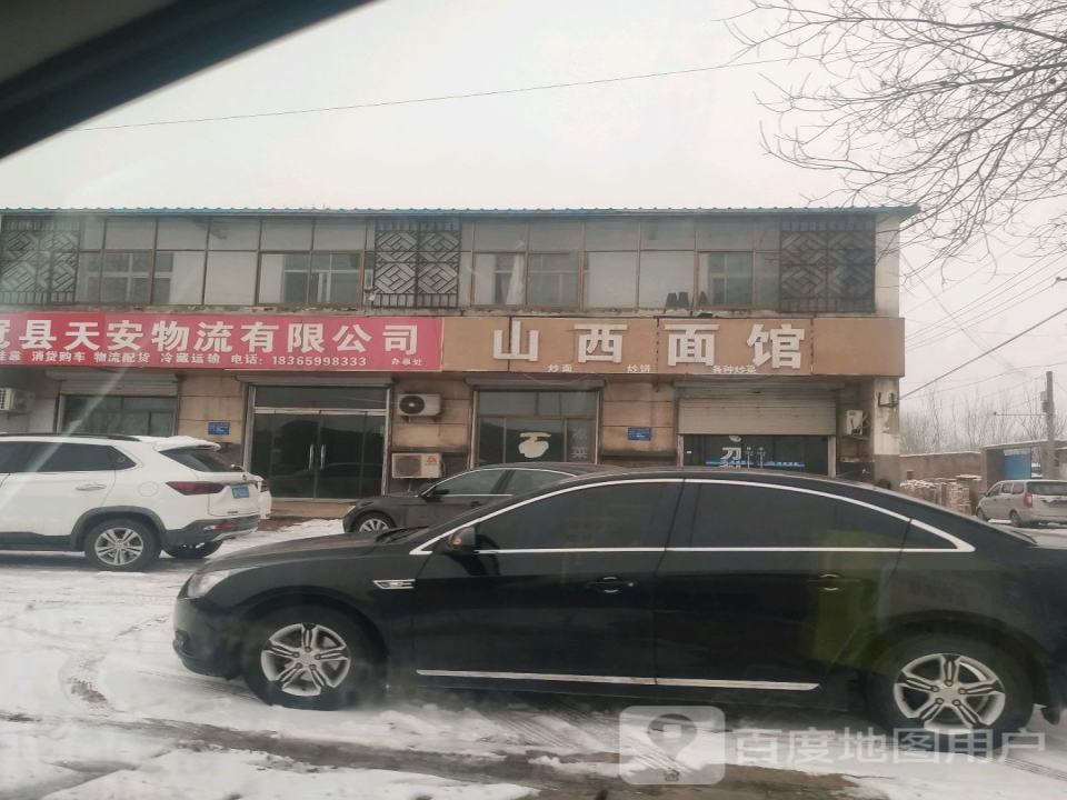 冠县天安物流有限公司