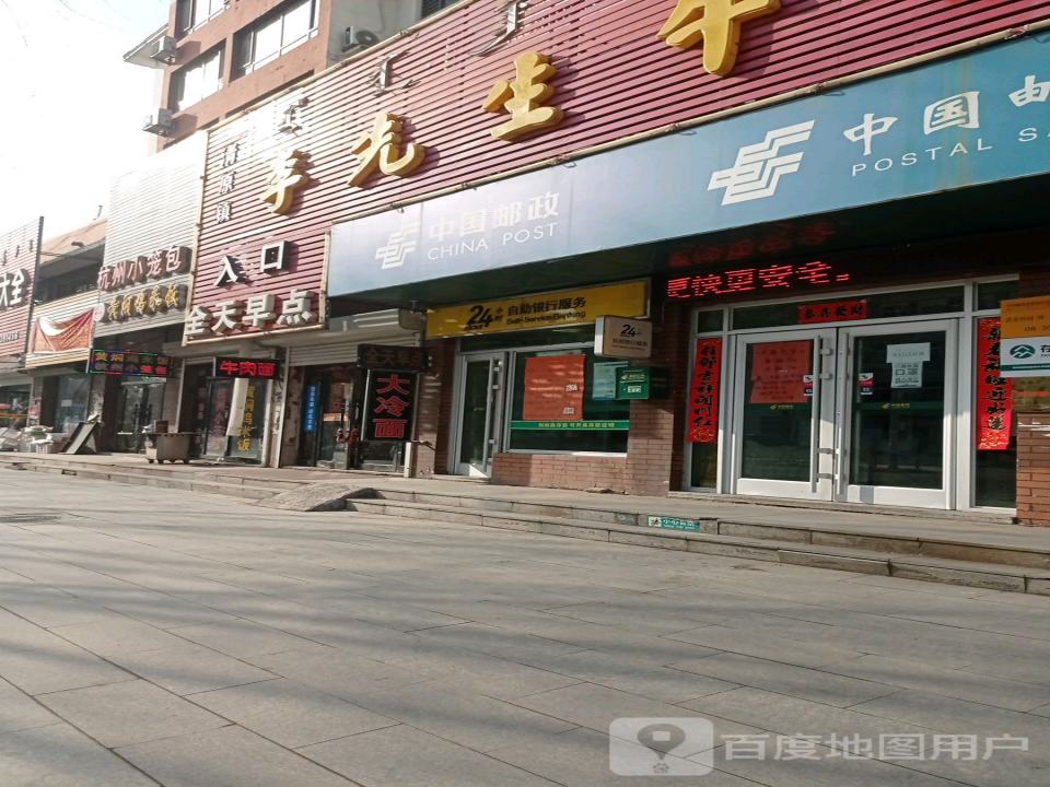 中国邮政(清河路店)