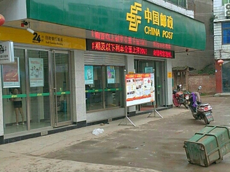 中国邮政(古文邮政所)