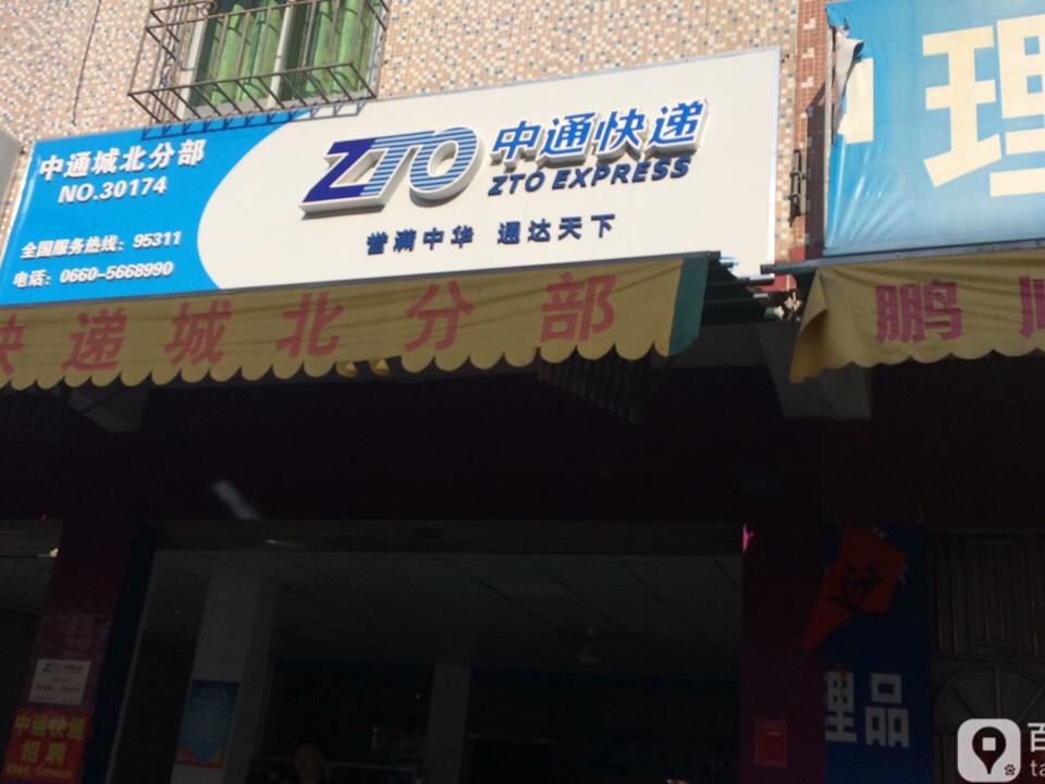 中通快递(陆河分公司)