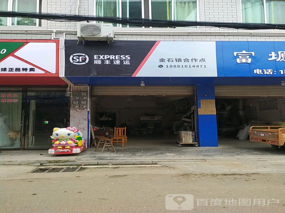 顺丰速运(金狮街店)