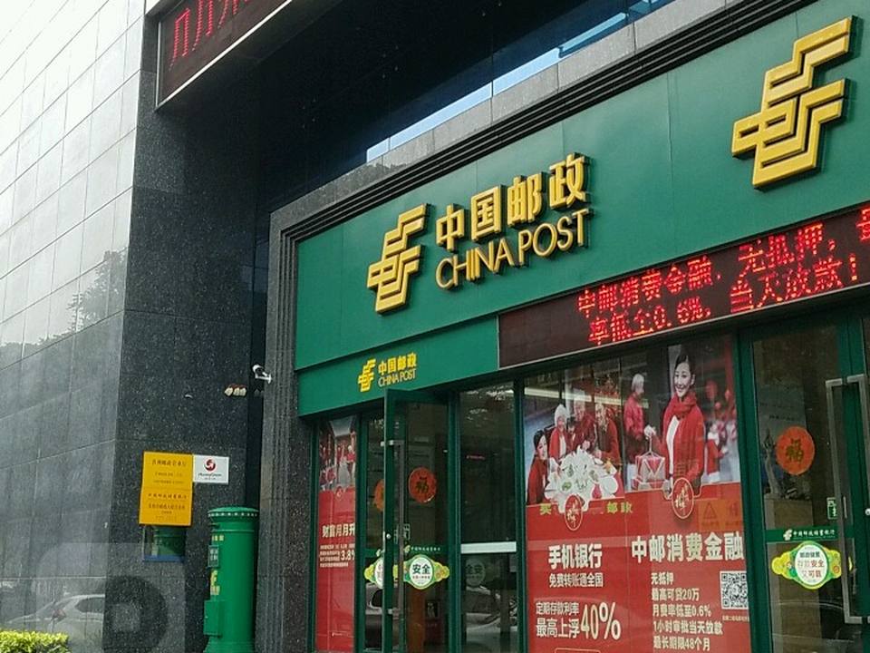 中国邮政(香洲邮政支局)
