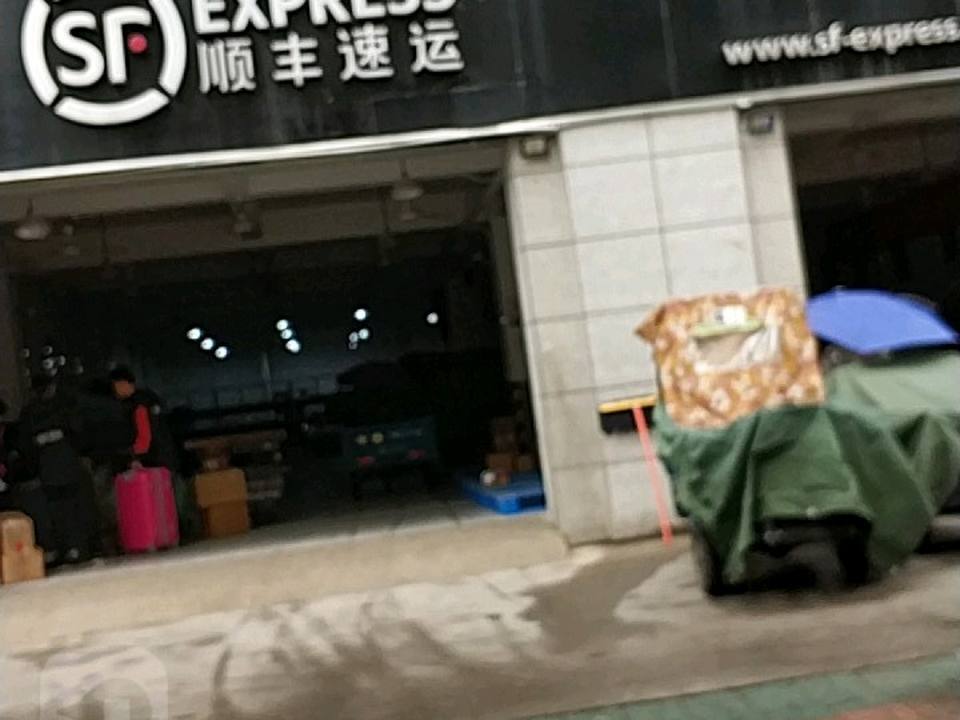 顺丰速运(杭州拱墅北部软件园营业点)