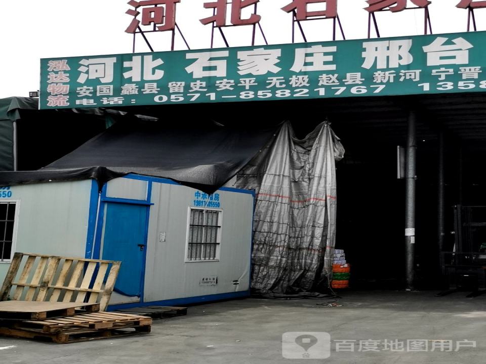 泓达物流