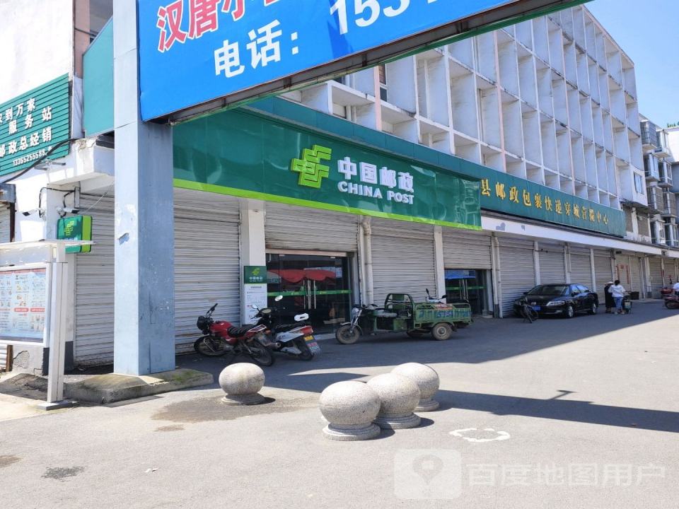 中国邮政(穿城邮政支局)