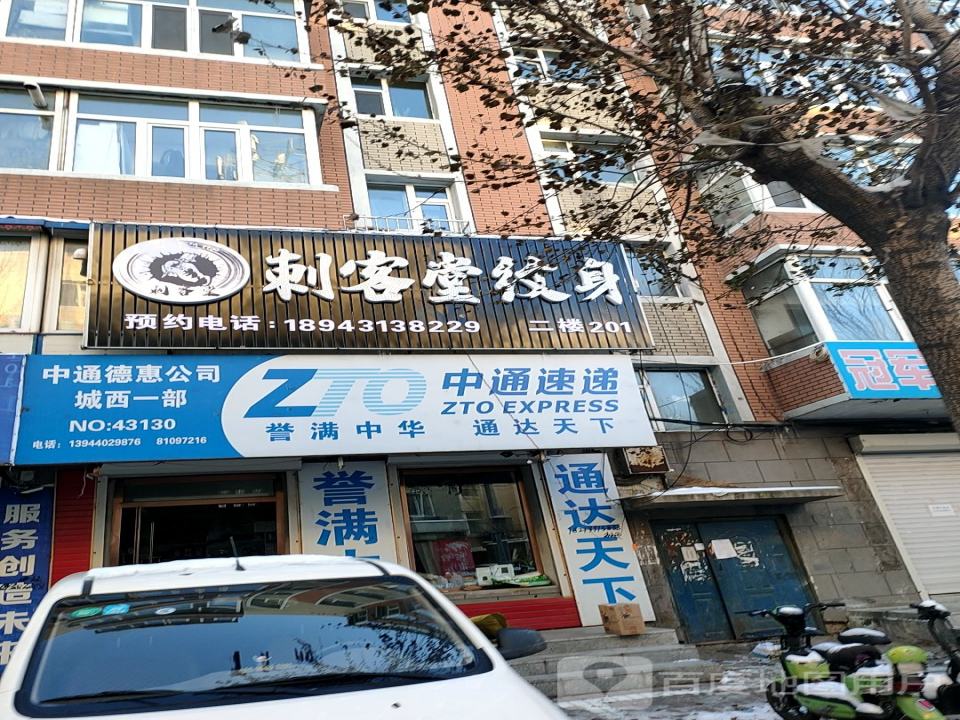 中通快递(德惠公司)