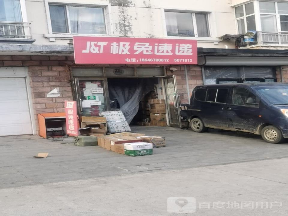 极兔速递