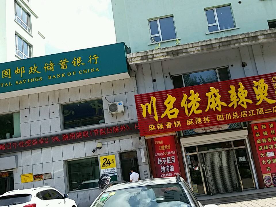 中国邮政(和谐大街)