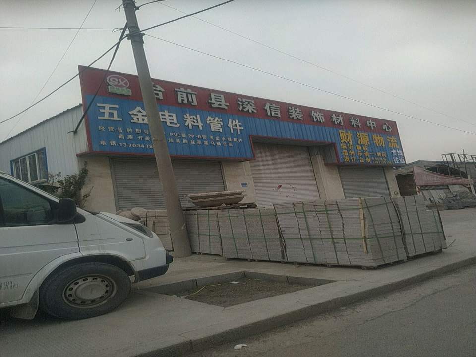 财源物流(黄河大道北店)