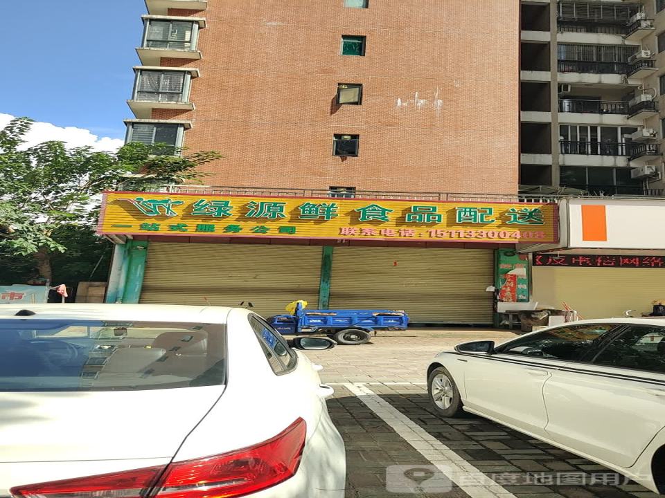 绿源鲜食品配送