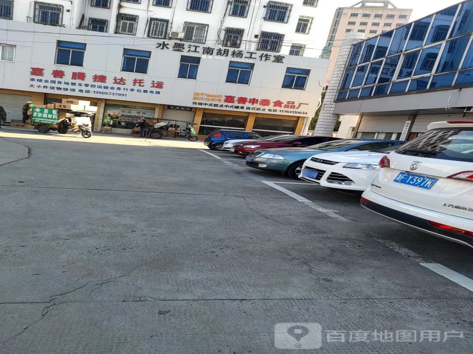 嘉善腾捷达托运