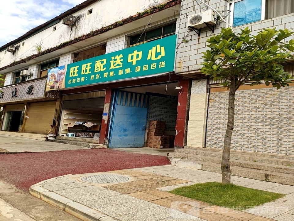 旺旺配送中心