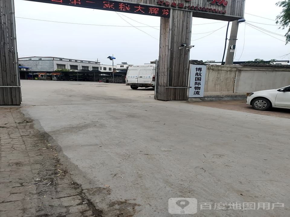 博航国际物流