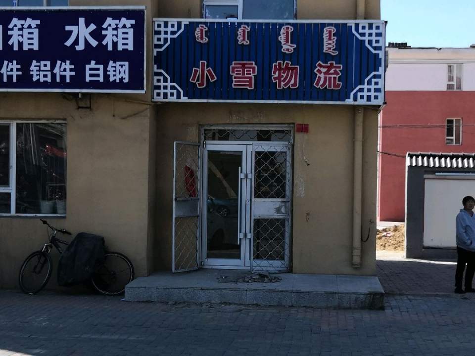 小雪物流