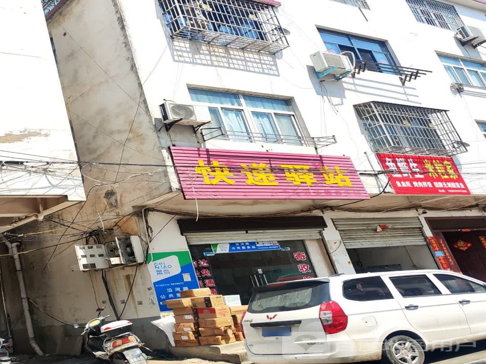 快递驿站(李若星大道店)