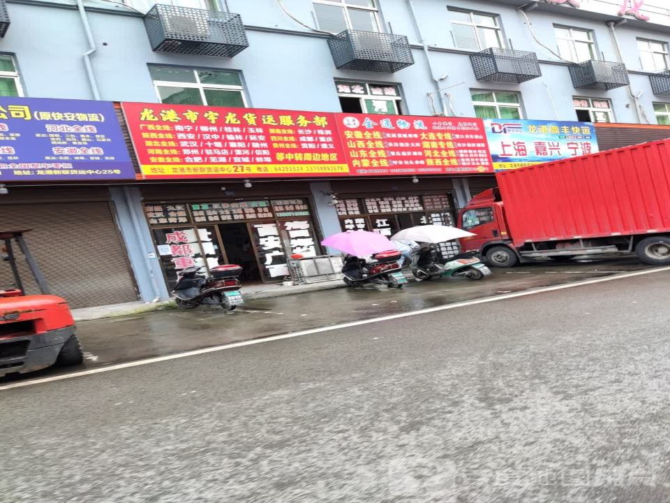 全通物流(西四街店)