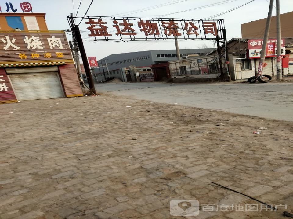 益达物流公司