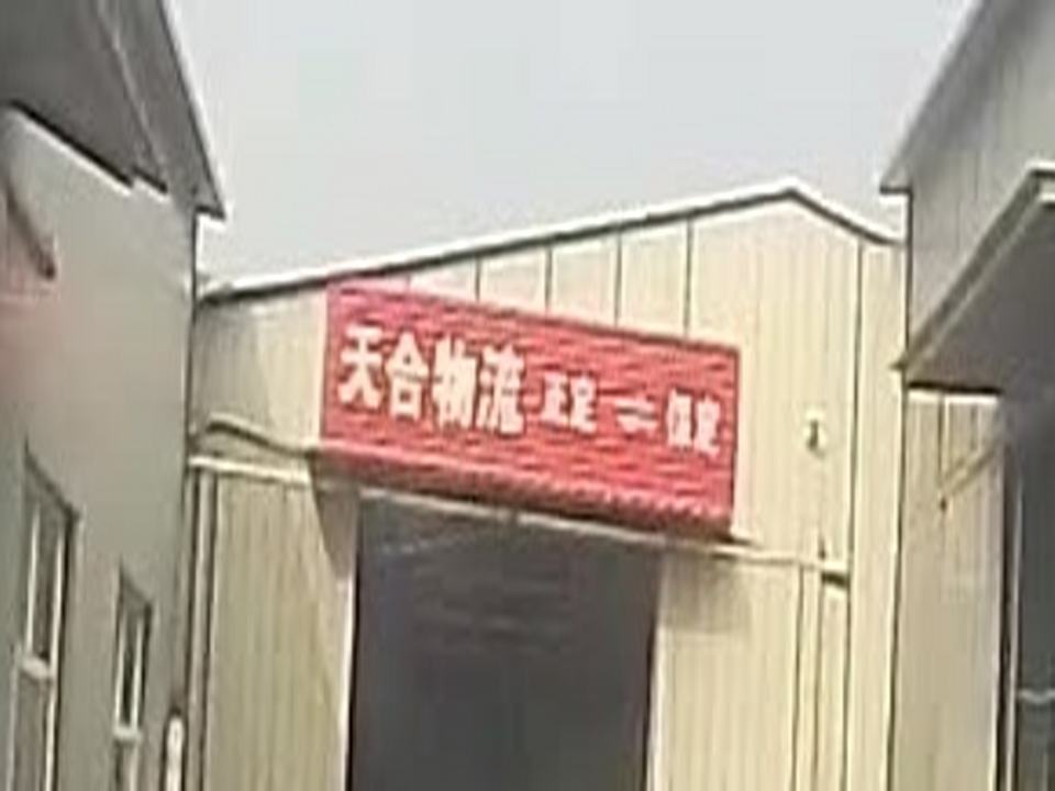 天合物流(北三环店)