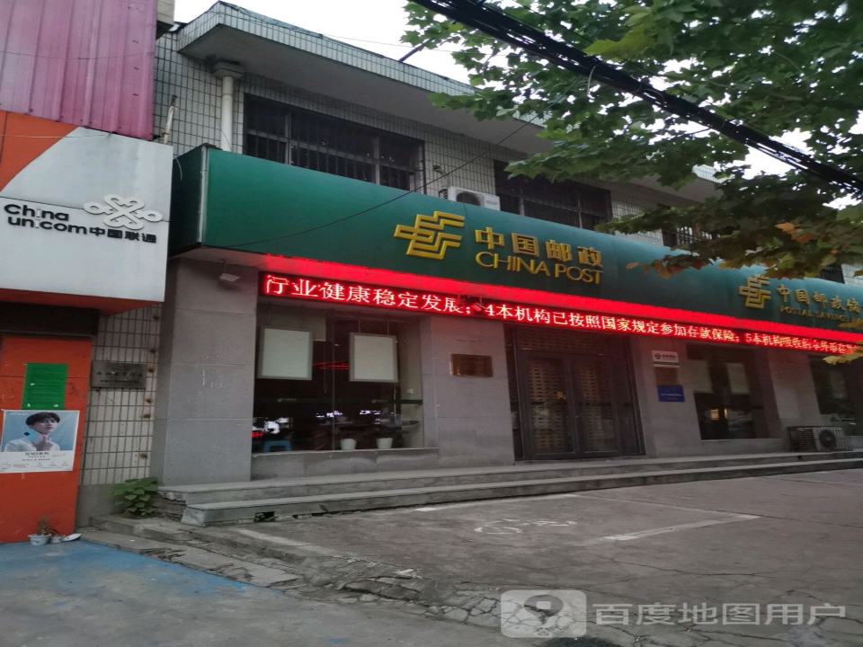 中国邮政(孙村邮电支局)