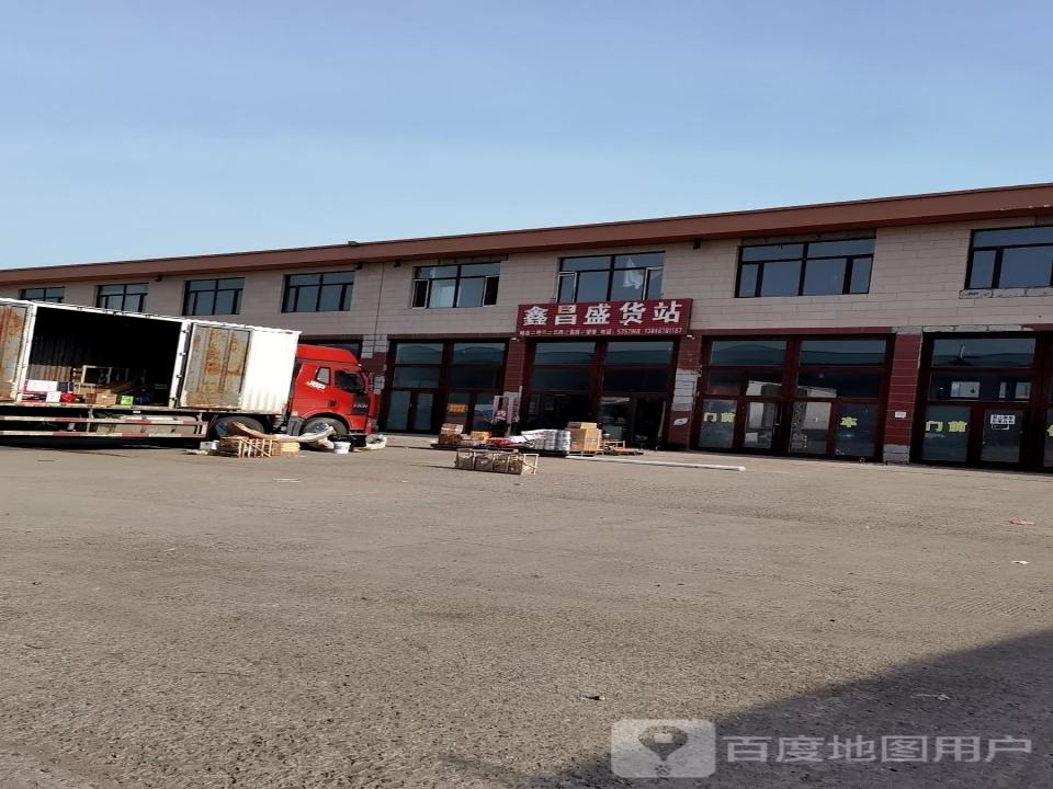 鑫昌盛物流