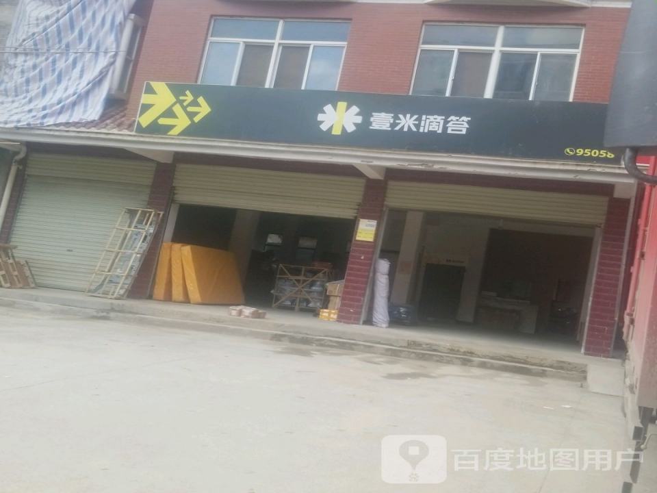 壹米滴答(S209店)