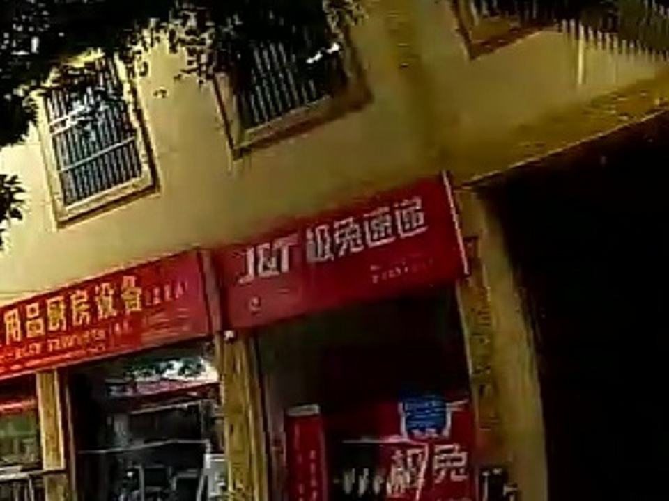 极兔速递