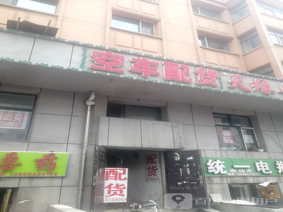 空车配货