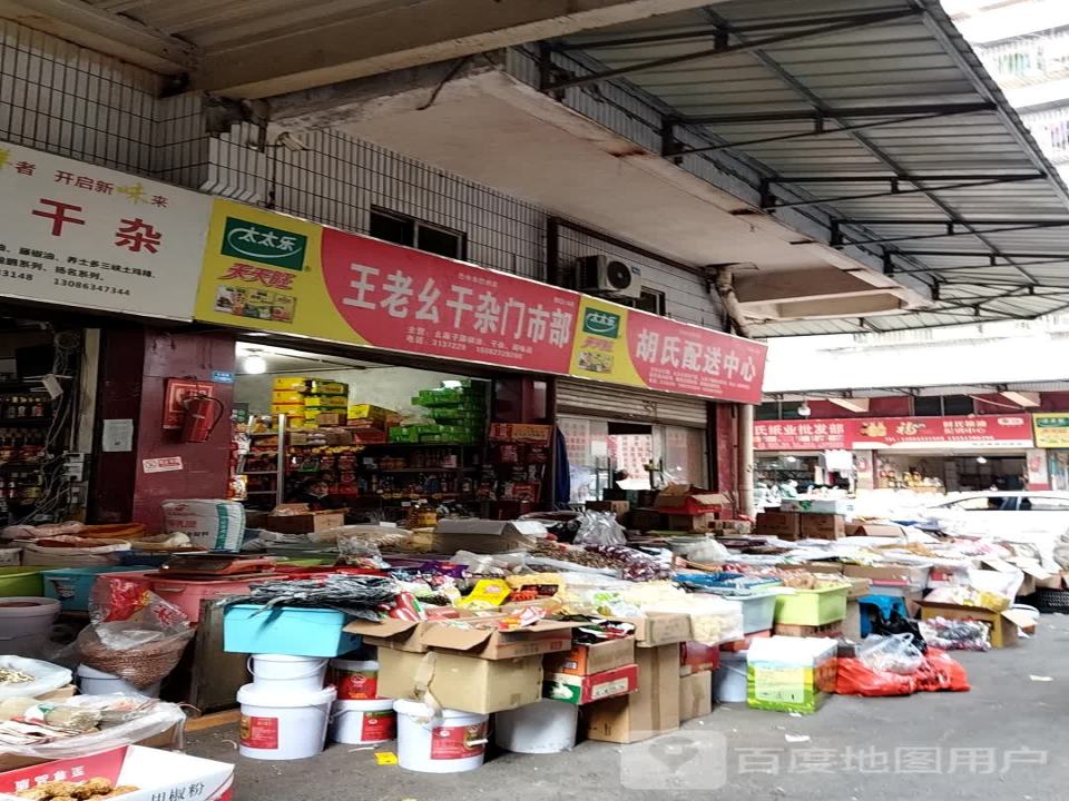胡氏配送中心