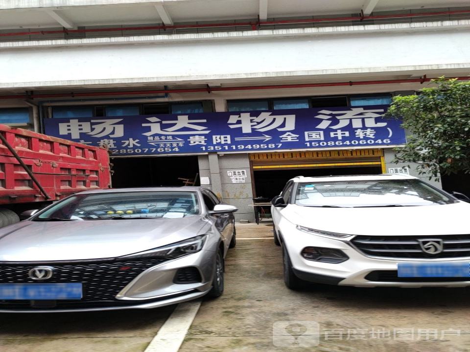 畅达物流