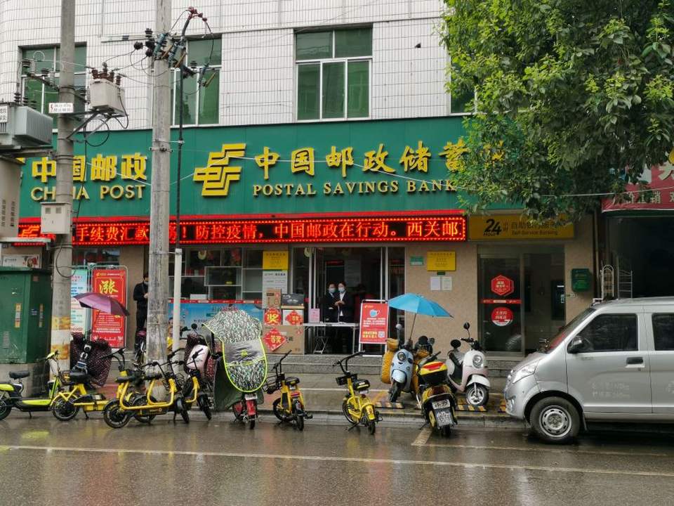 洋县邮政局西关邮政所(文明路)