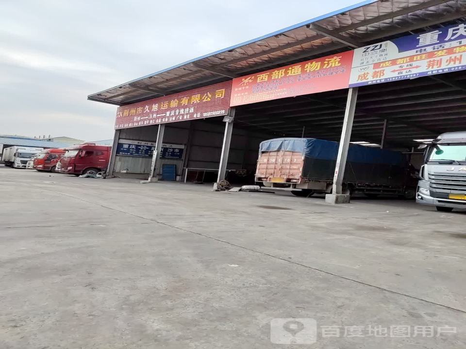 荆州市久旭运输有限公司